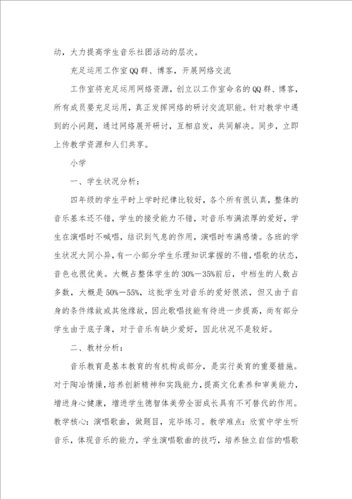 音乐老师工作计划