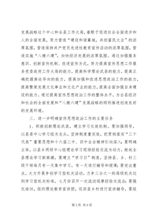 关于加强和改进宣传思想政治工作的意见.docx