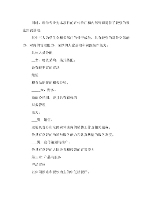 2023年大学生创业计划书奶茶店(五篇)