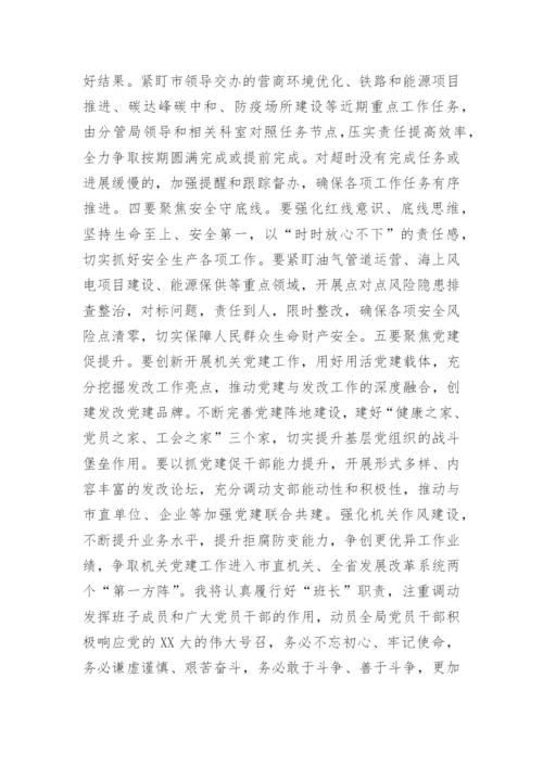 【心得体会】学习党的二十大精神心得体会 ---发展改革部门.docx