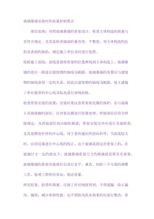 幕墙工程质量监理控制要点.docx