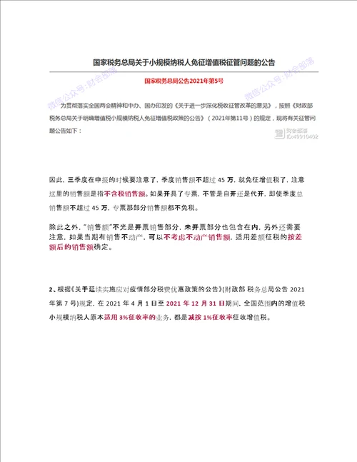 原新版小规模纳税人增值税申报表怎么填最新填表方式在这里