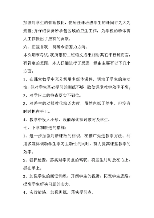 教师工作总结品德方面5篇