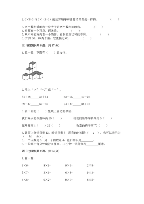 人教版二年级上册数学期末测试卷a4版打印.docx