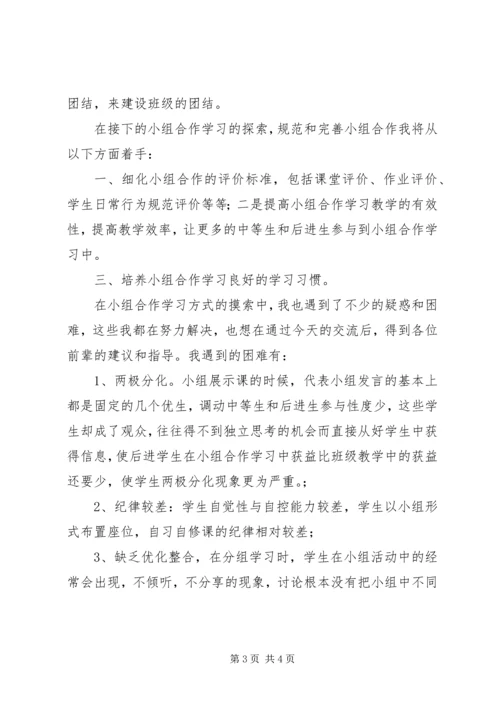 学习小组建设经验交流 (2).docx