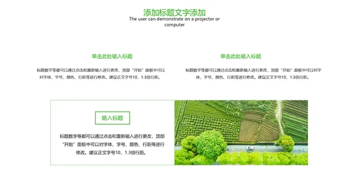 绿色唯美新农村建设乡村旅游宣传PPT模板