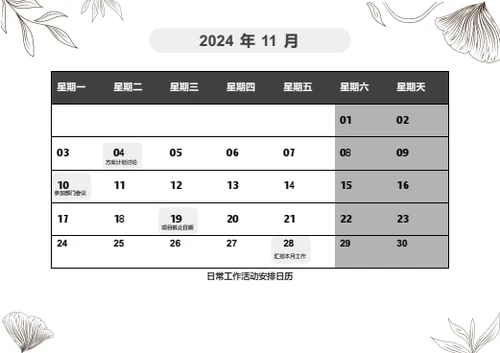 简约风2024年工作日历