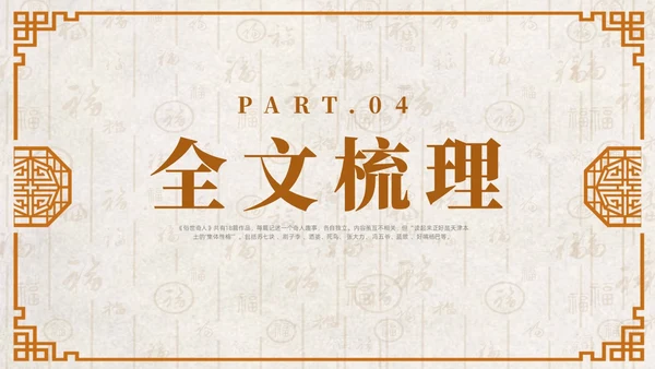 黄色简约中式风俗世奇人课件