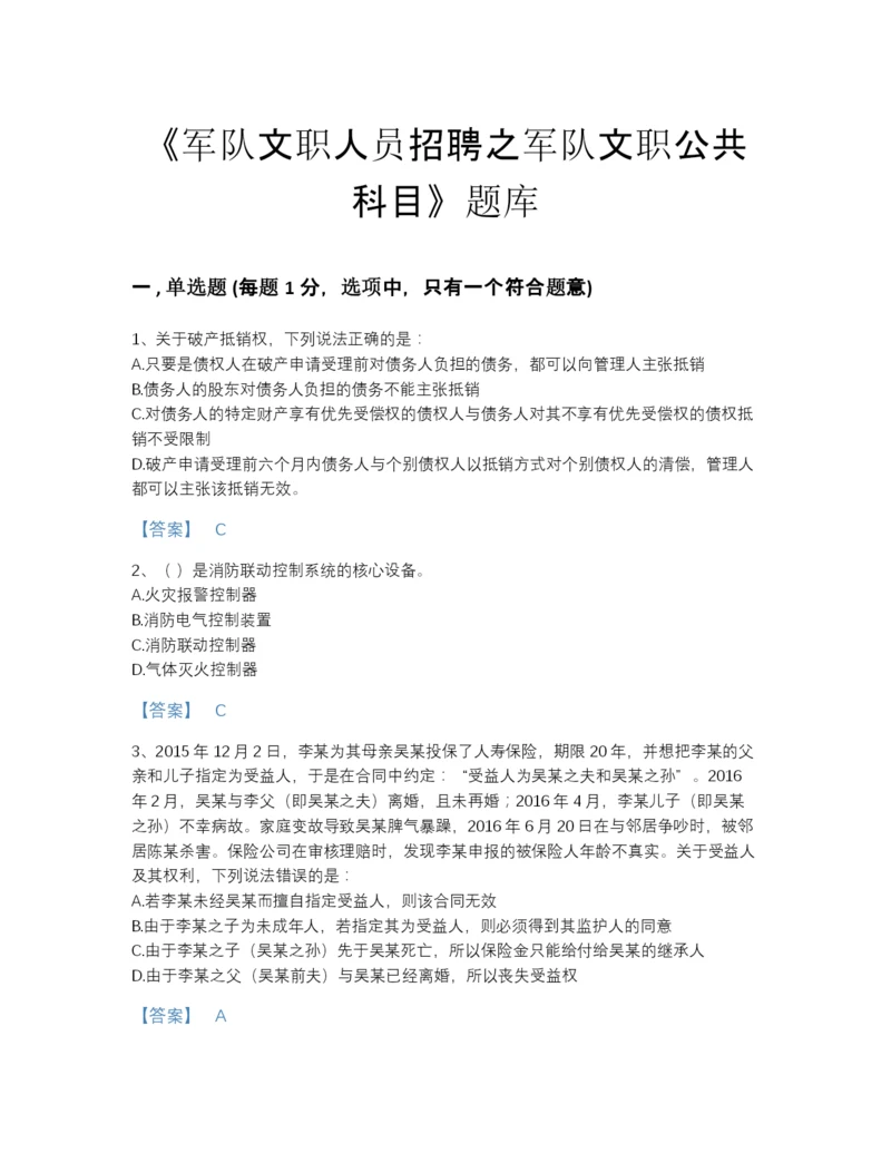 2022年山东省军队文职人员招聘之军队文职公共科目自我评估提分题库含答案.docx