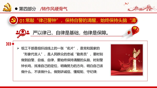 组工干部政治能力作风过硬做合格党员党政党建党支部团委学习党课