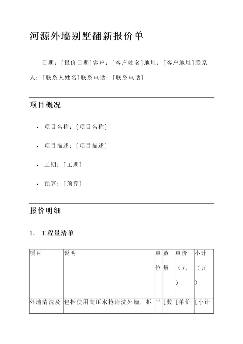 河源外墙别墅翻新报价单