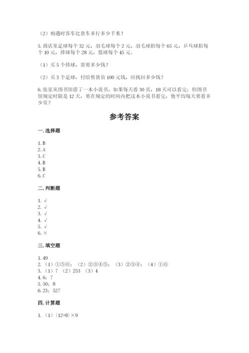 苏教版四年级上册数学期末卷附答案（基础题）.docx