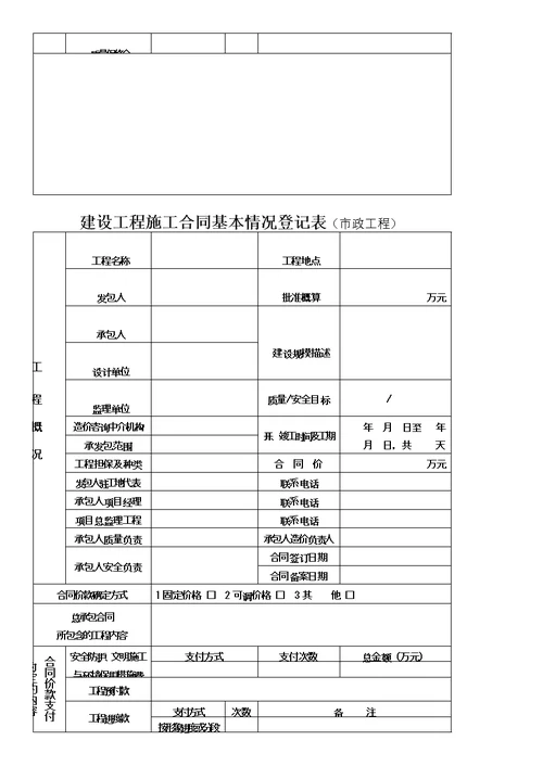 武汉市施工合同价款履约管理手册