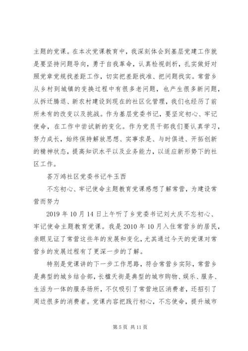 基层党组织书记学习“不忘初心、牢记使命”主题教育心得体会有感.docx