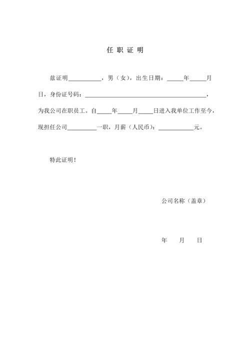 130任 职 证 明.docx
