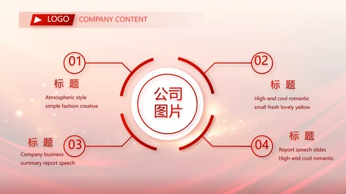 红色商务活动启动仪式会议开幕仪式PPT