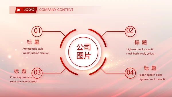 红色商务活动启动仪式会议开幕仪式PPT