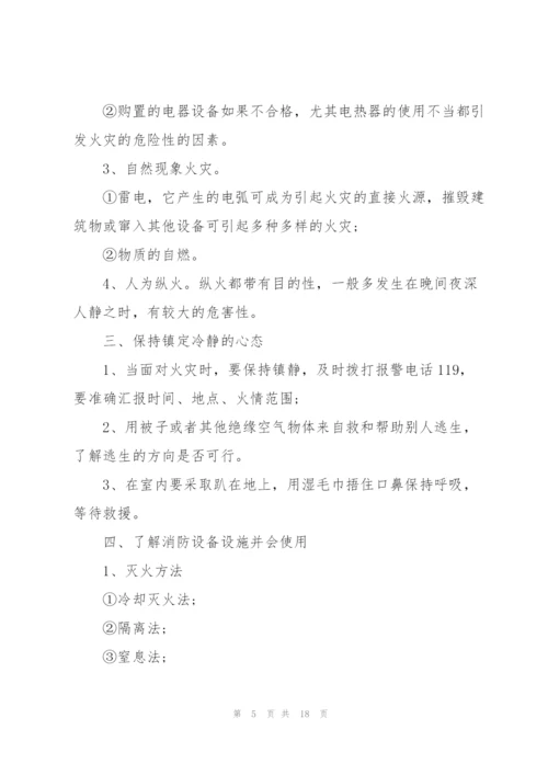 消防安全管理培训心得体会范本十篇.docx