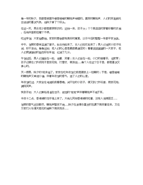 描写过年吃年夜饭的作文600字