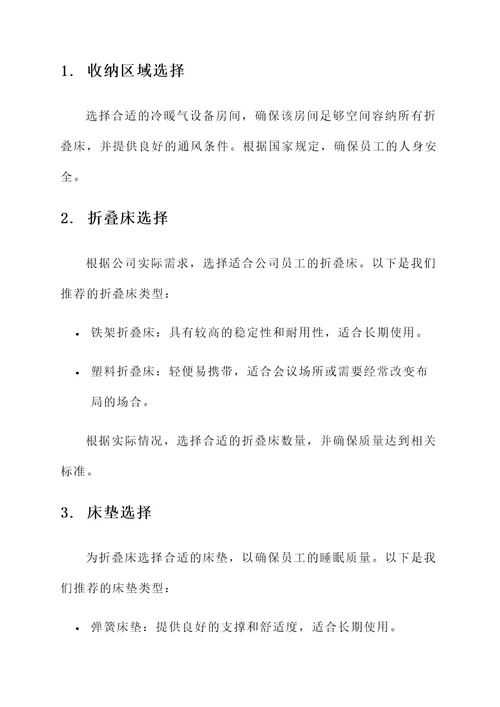 公司折叠床收纳方案