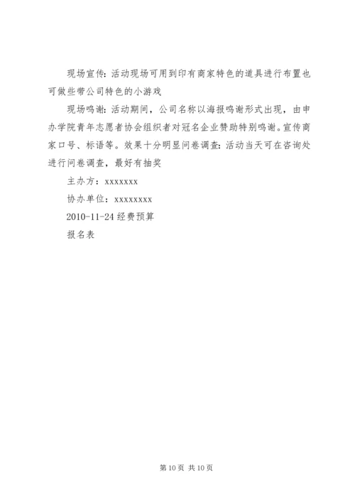 关于举办重庆邮电大学大学生发明创新大赛的策划书 (2).docx