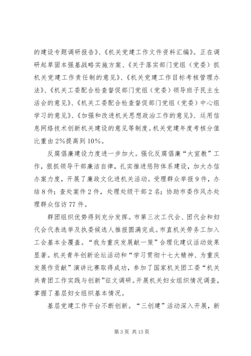 以改革创新精神加强和改进机关党的建设.docx