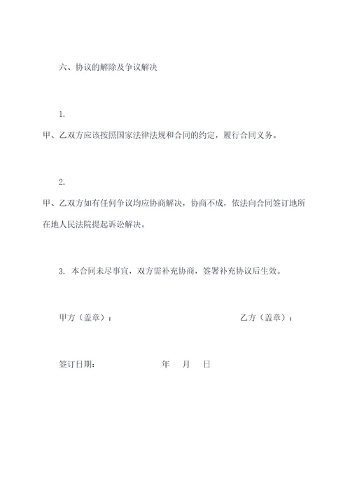 租赁山岭的合同