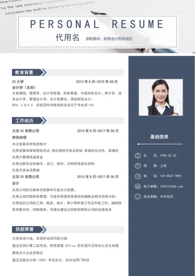 蓝色大气个人简历模板word求职简历模板