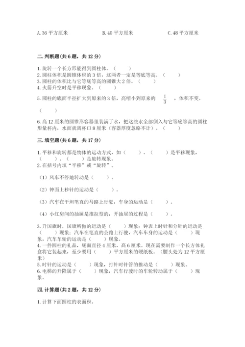 北师大版数学六年级下册期末测试卷及参考答案1套.docx