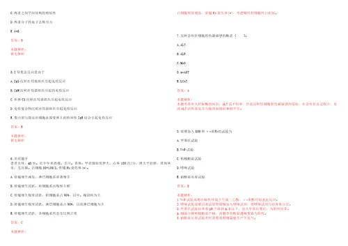 2023年浙江大学医院医学检验技术人员招聘历年高频考点试卷含答案解析