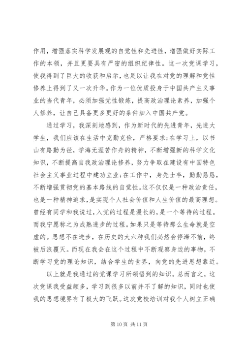 党员学习党课总结某年字3篇.docx