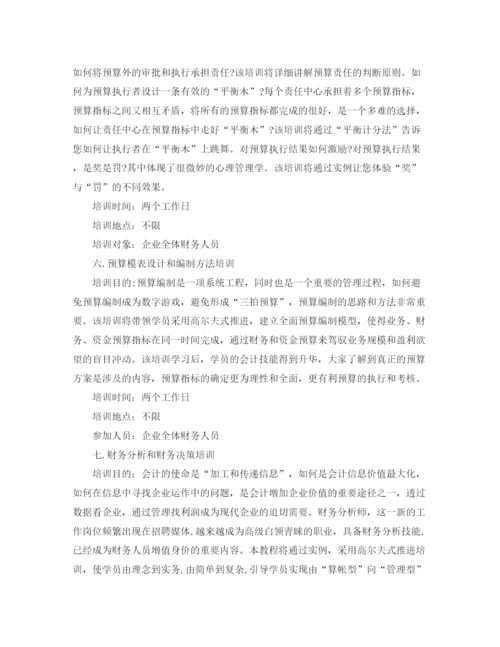 精编之年度培训计划方案.docx