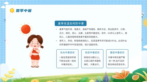 蓝色简约花草卡通插画夏季常见疾病防治动态PPT健康