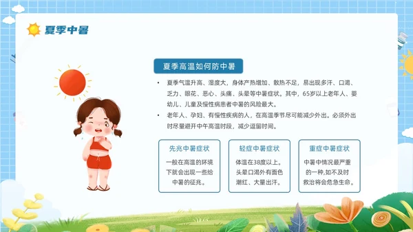 蓝色简约花草卡通插画夏季常见疾病防治动态PPT健康