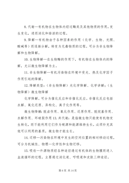 土壤污染控制与修复——学习心得 (2).docx