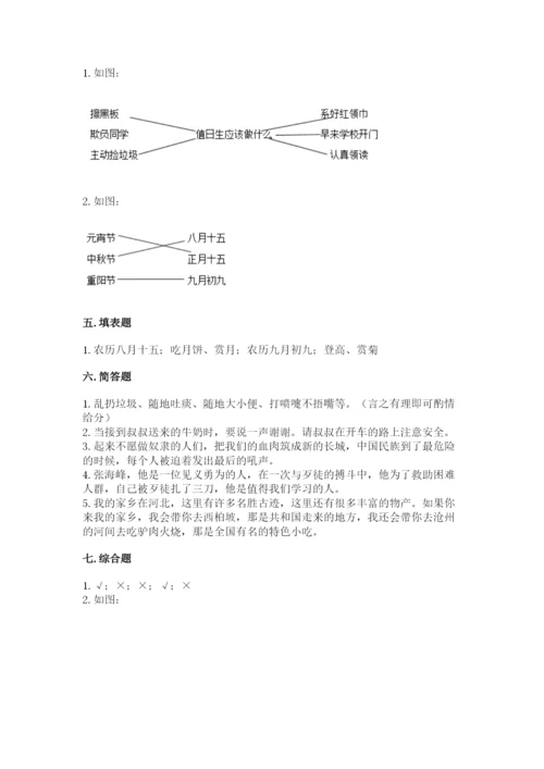 新部编版小学二年级上册道德与法治期末测试卷（夺冠）word版.docx