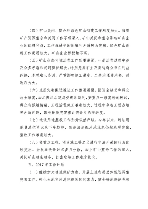 县国土资源局20XX年工作总结