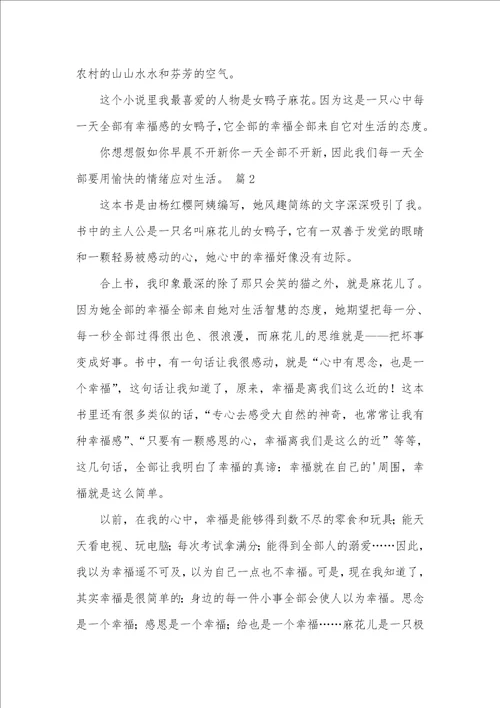 2021年幸福读后感作文400字 63