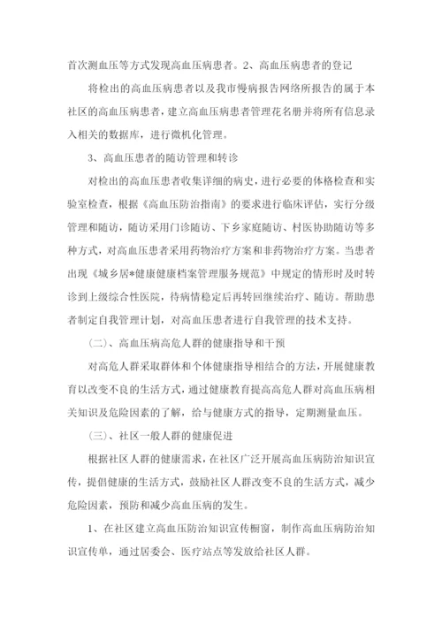 高血压管理工作计划.docx