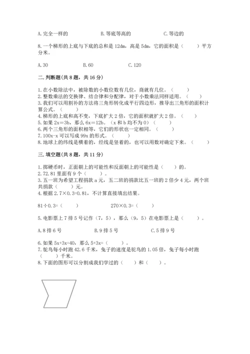 小学数学五年级上册期末测试卷附参考答案ab卷.docx