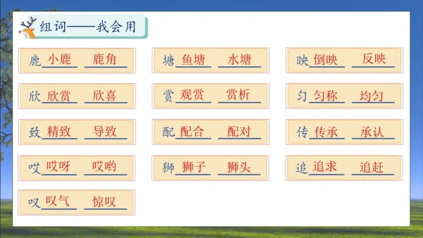 【核心素养】部编版语文三年级下册-7. 鹿角和鹿腿 第1课时（课件）