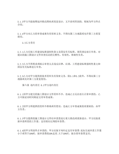 建筑工程咨询合同通用12篇