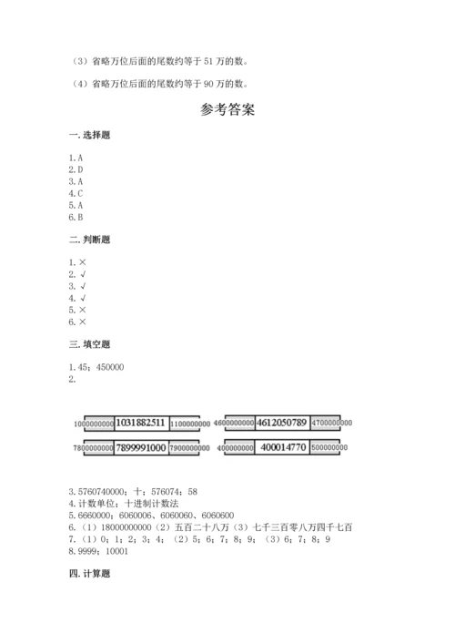 人教版四年级上册数学第一单元《大数的认识》测试卷（培优）.docx