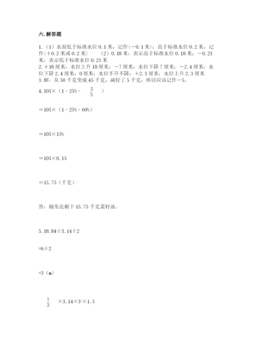 北师大版小学六年级下册数学期末检测试题含答案（名师推荐）.docx