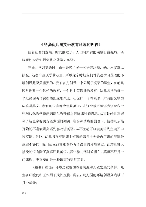 幼儿英语教育论文