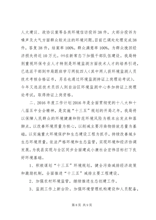 乡镇环保局年度工作总结及工作计划.docx