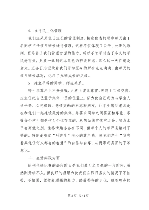 先进班集体申报材料 (2).docx