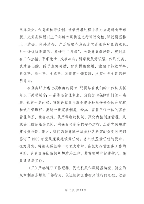 劳动局干部“作风建设年”动员大会讲话.docx