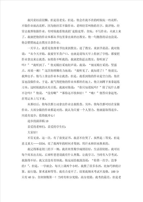 进步的演讲稿