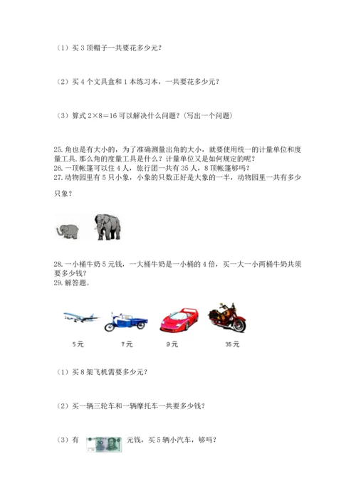 小学二年级上册数学应用题100道含答案（预热题）.docx